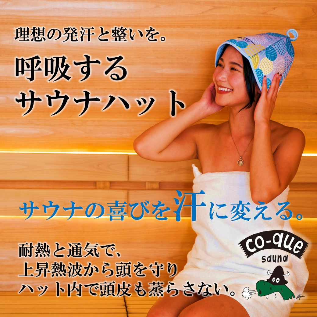 サウナの喜びを汗に変えることができます。