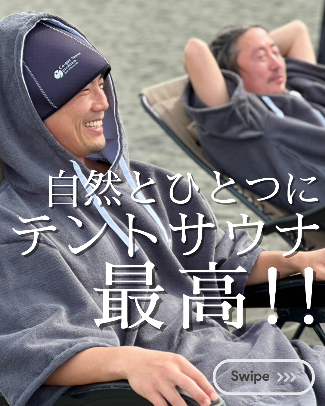 自然とひとつに テントサウナ最高‼️