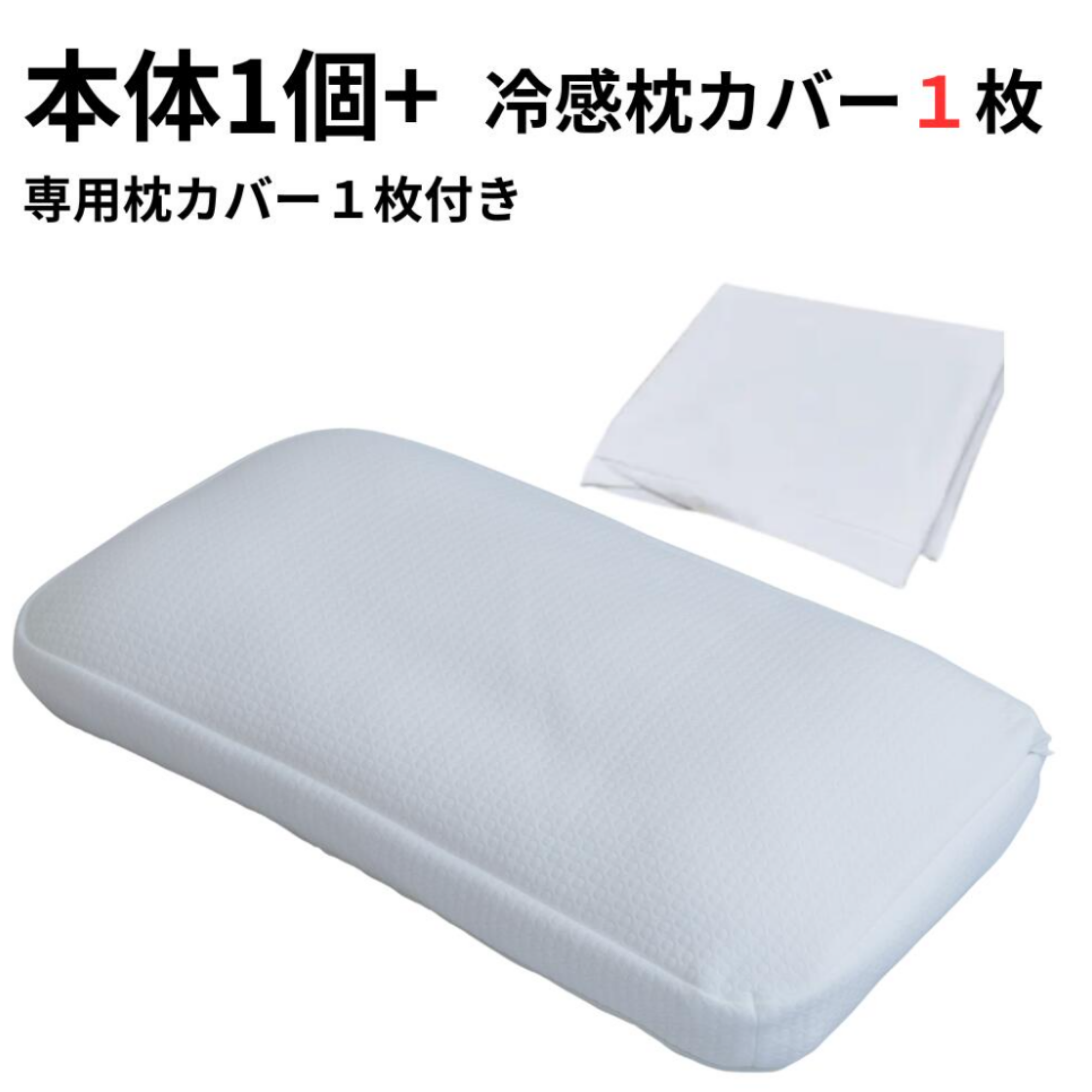 お家オーダーメイド枕|30通りの寝姿勢・丸洗いOK・冷眠カバー【理学療法士監修】