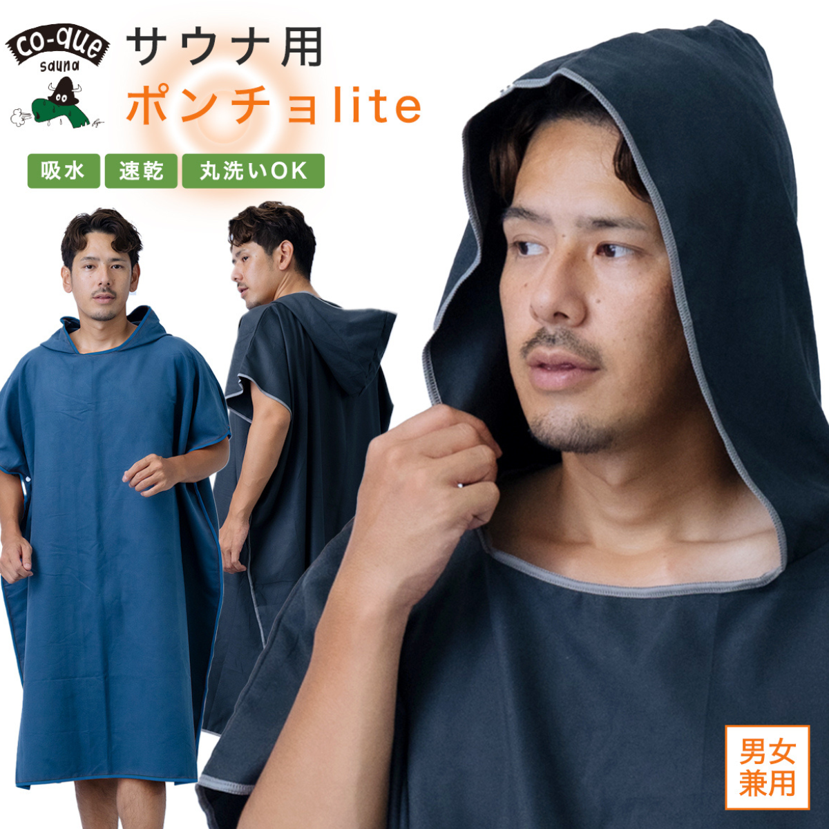 co-que sauna ポンチョlite チャコールグレー
