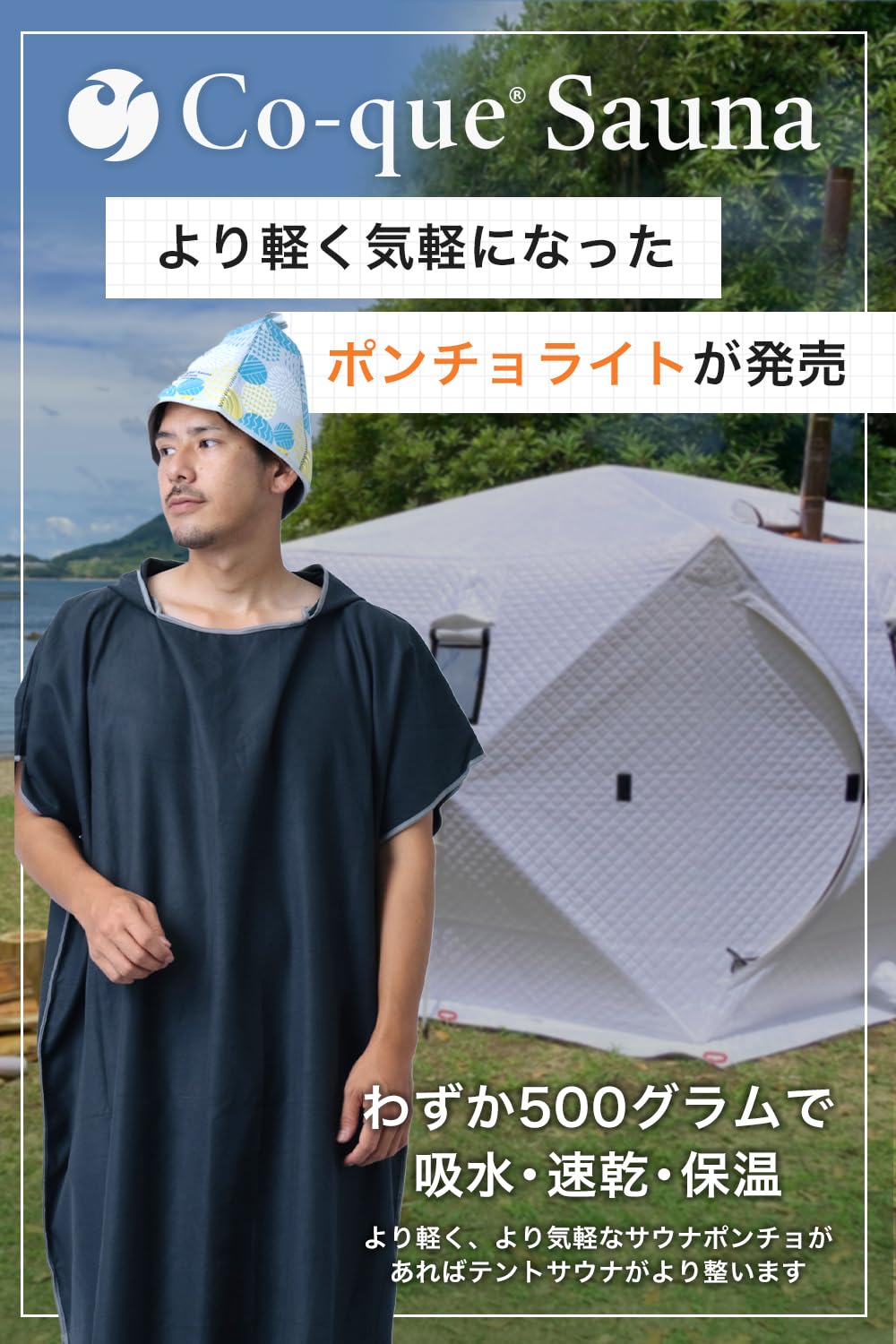 co-que sauna ポンチョlite チャコールグレー