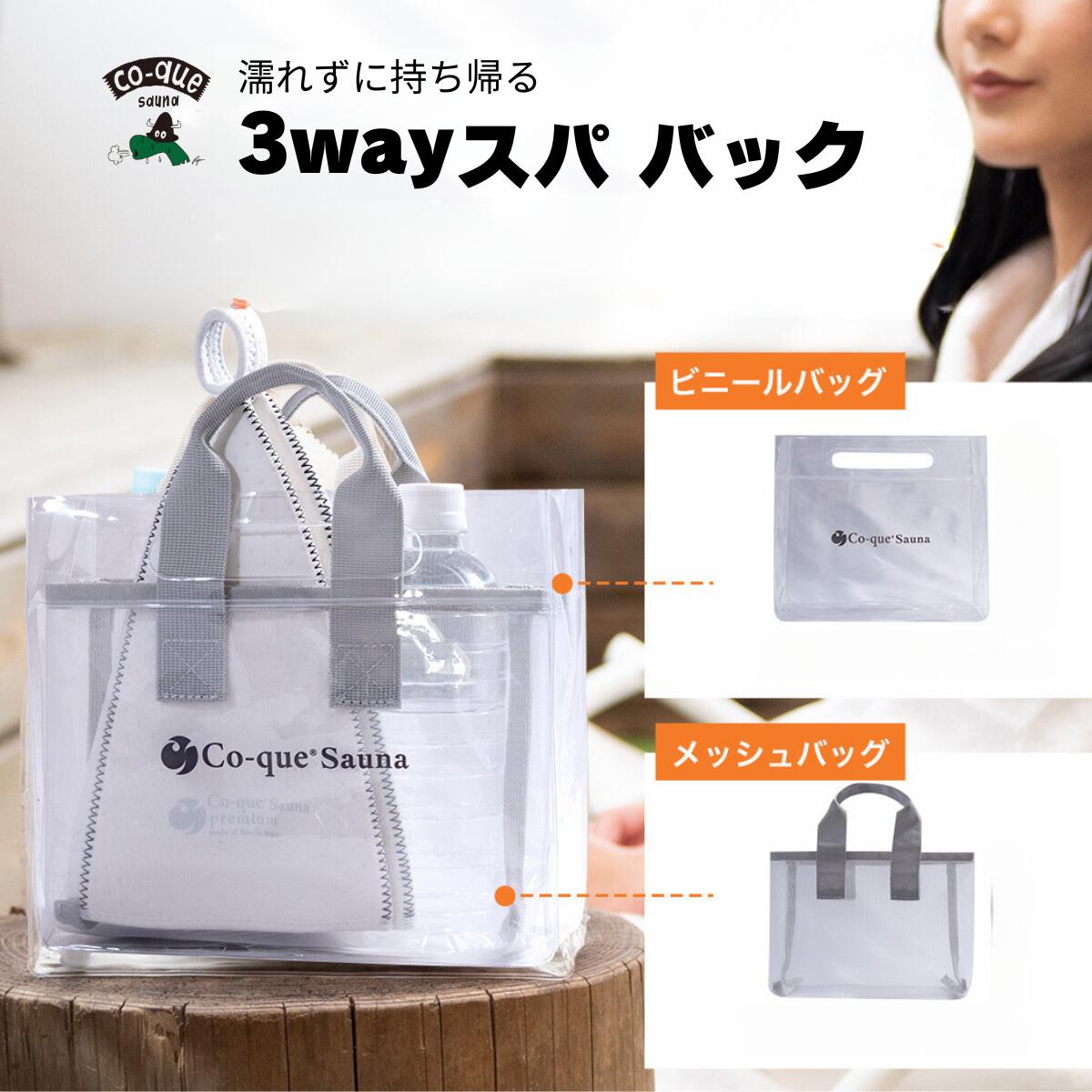 co-que sauna 3wayスパバック