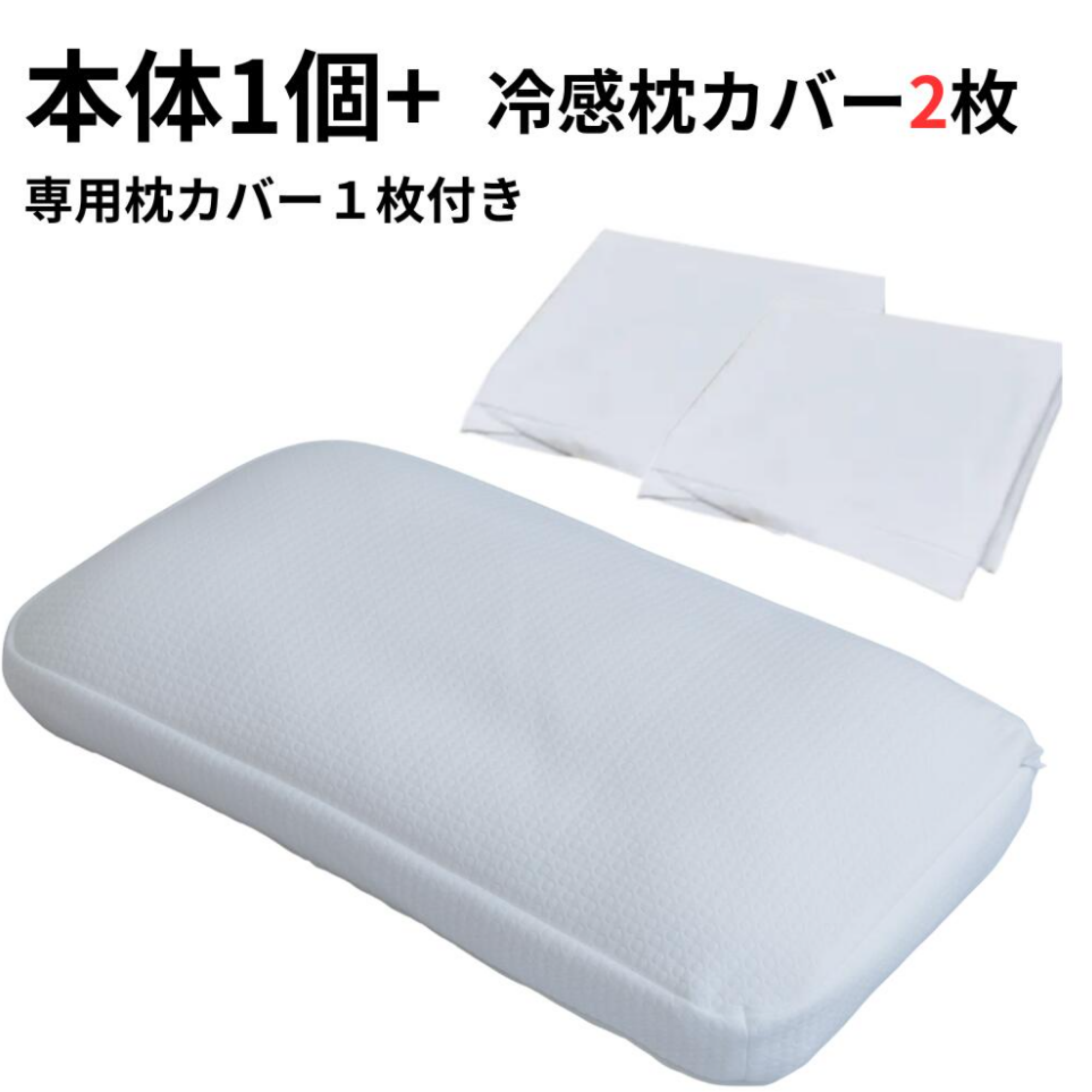 お家オーダーメイド枕｜30通りの寝姿勢・丸洗いOK・冷眠カバー【理学療法士監修】